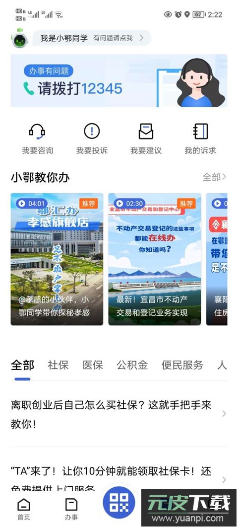 鄂汇办app官方版截图3