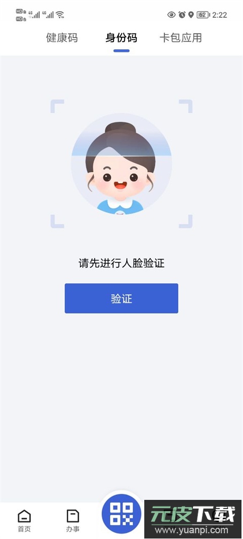 鄂汇办app官方版截图4