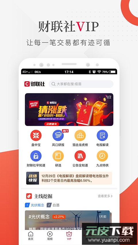 财联社app官方版截图1