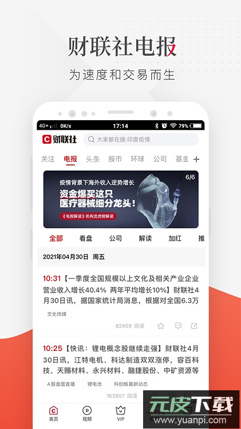 财联社app官方版截图3