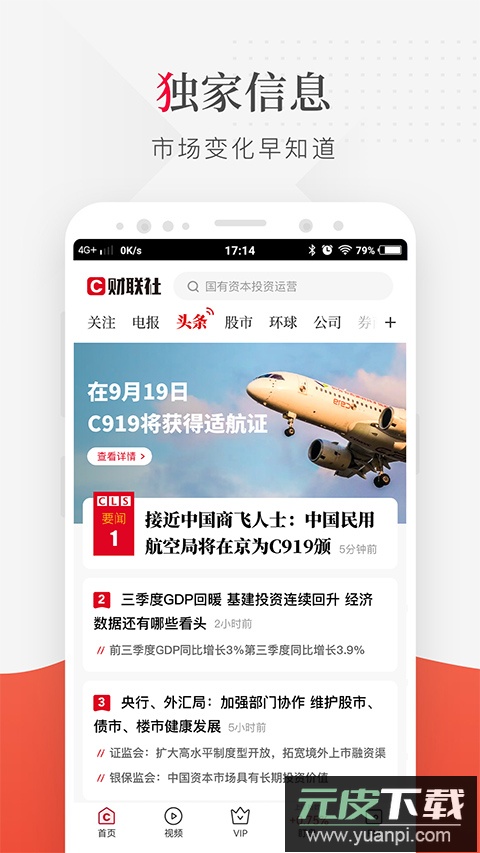 财联社app官方版截图4