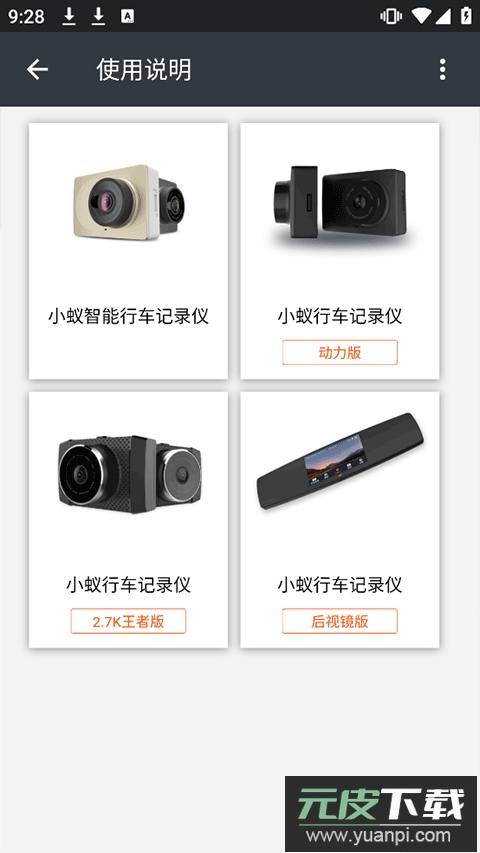 小蚁行车助手app官方版截图3