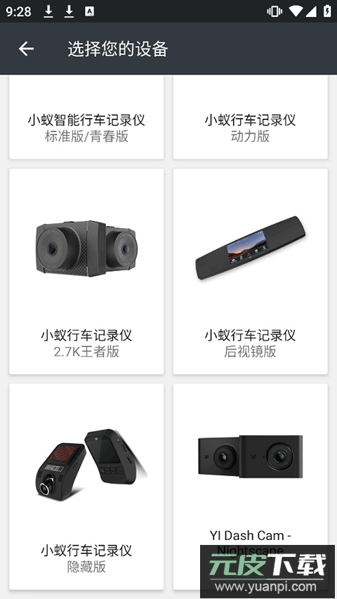 小蚁行车助手app官方版截图4