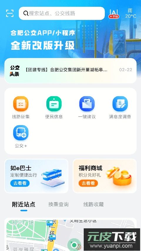 合肥公交app官方版截图2