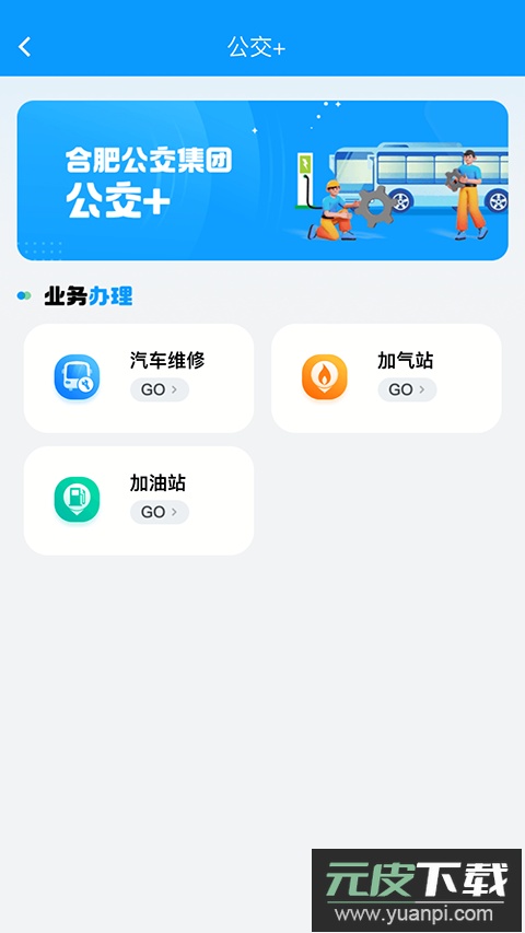 合肥公交app官方版截图3