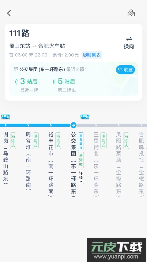 合肥公交app官方版截图4