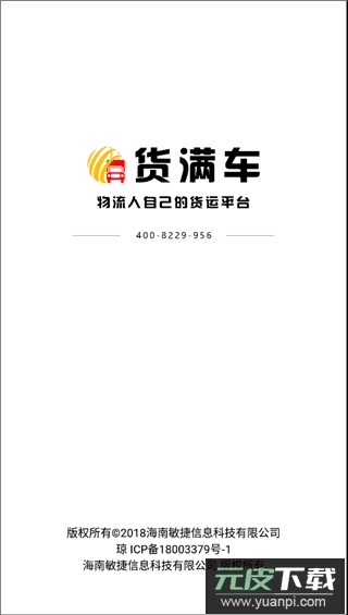 货满车司机版最新版截图1