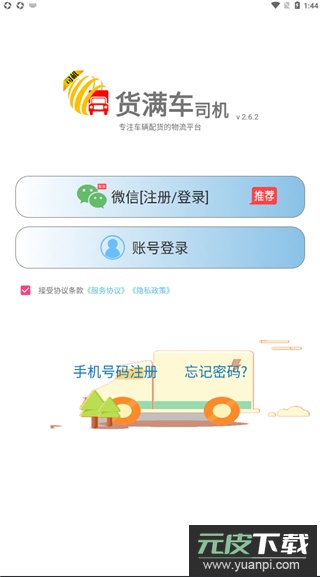 货满车司机版最新版截图2