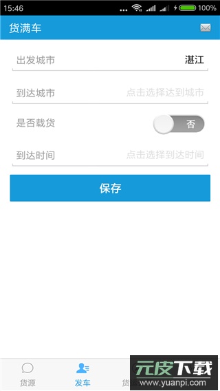 货满车司机版最新版截图4