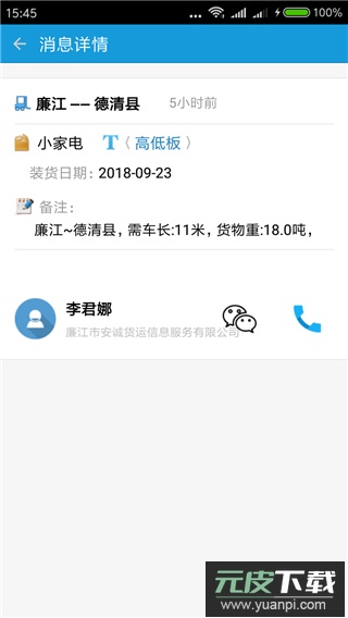 货满车司机版最新版截图5