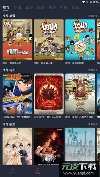 当鸟动漫app官方正版截图2