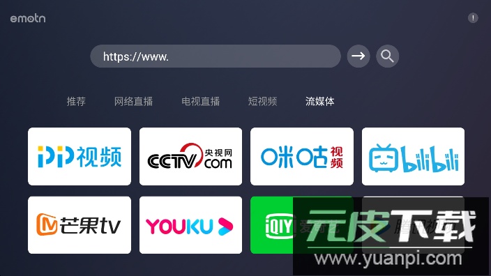 Emotn浏览器tv版软件2025截图1