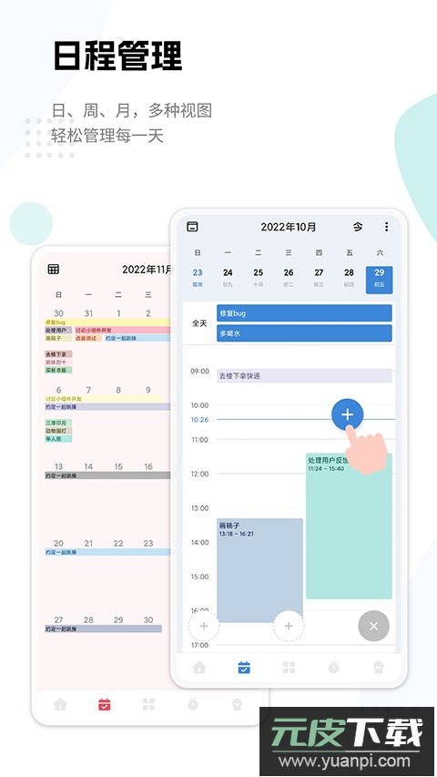 一木清单app官方版截图2