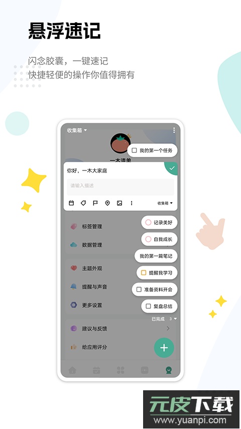 一木清单app官方版截图4