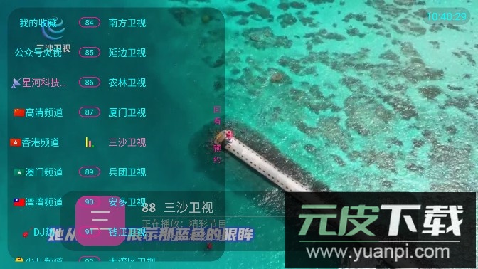 神州TV电视版最新版截图2