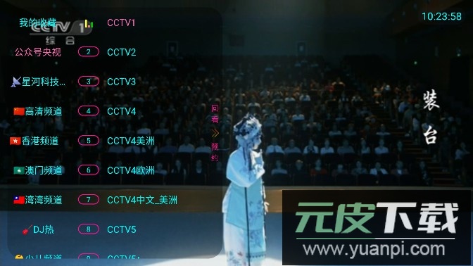 神州TV电视版最新版截图4