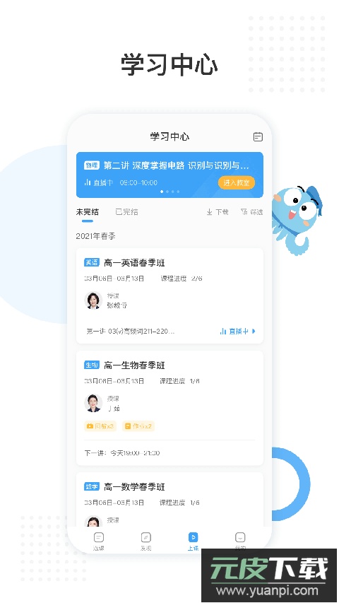 盐课堂app官方版截图1