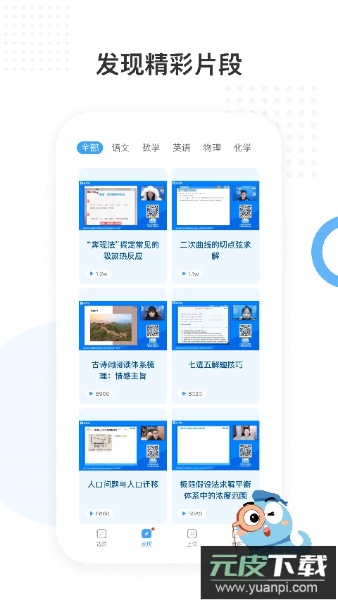 盐课堂app官方版截图2