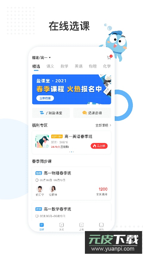 盐课堂app官方版截图3