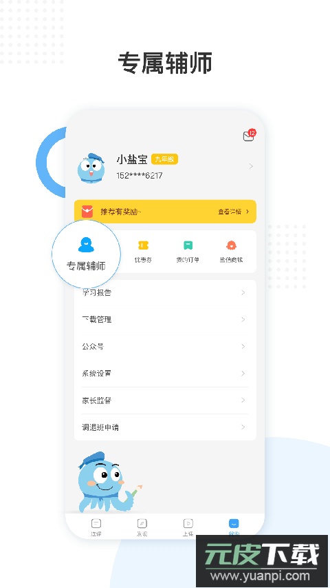 盐课堂app官方版截图4