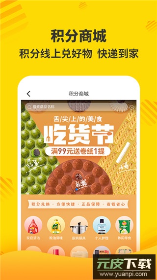 分好啦手机app截图3