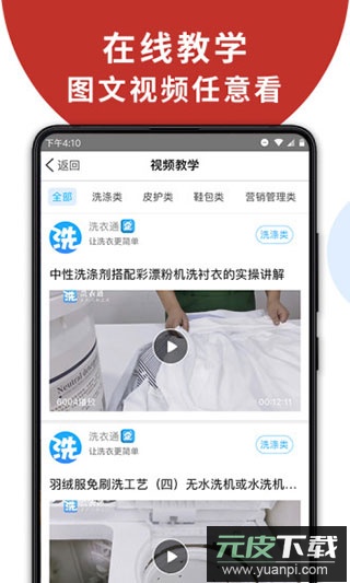 洗衣通官方版截图1