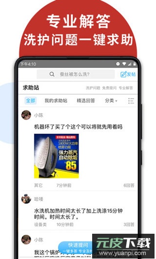 洗衣通官方版截图2
