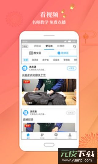 洗衣通官方版截图4