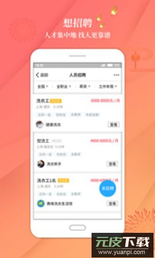 洗衣通官方版截图5
