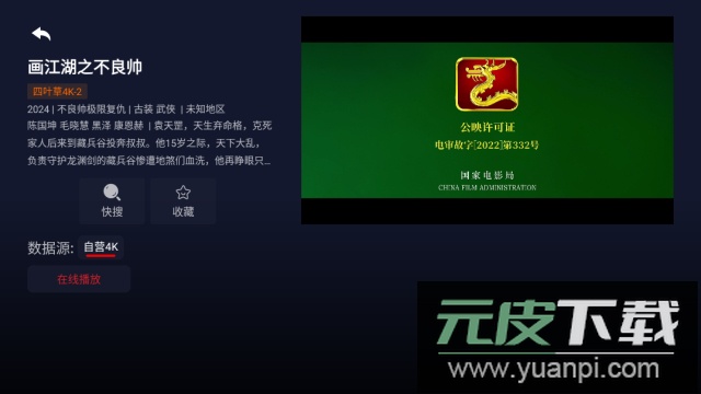 4K四叶草app官方版截图2