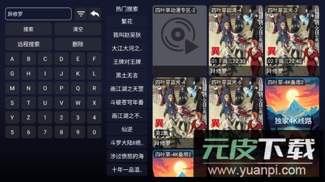 4K四叶草app官方版截图3