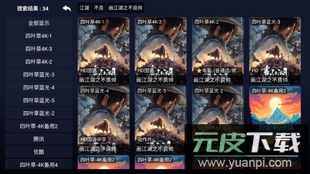 4K四叶草app官方版截图4
