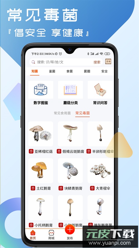 菌窝子app官方版截图1