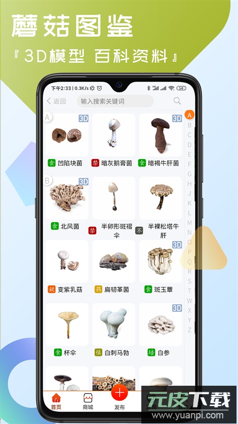 菌窝子app官方版截图2