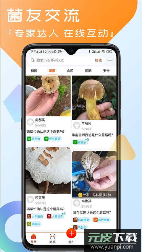菌窝子app官方版截图3