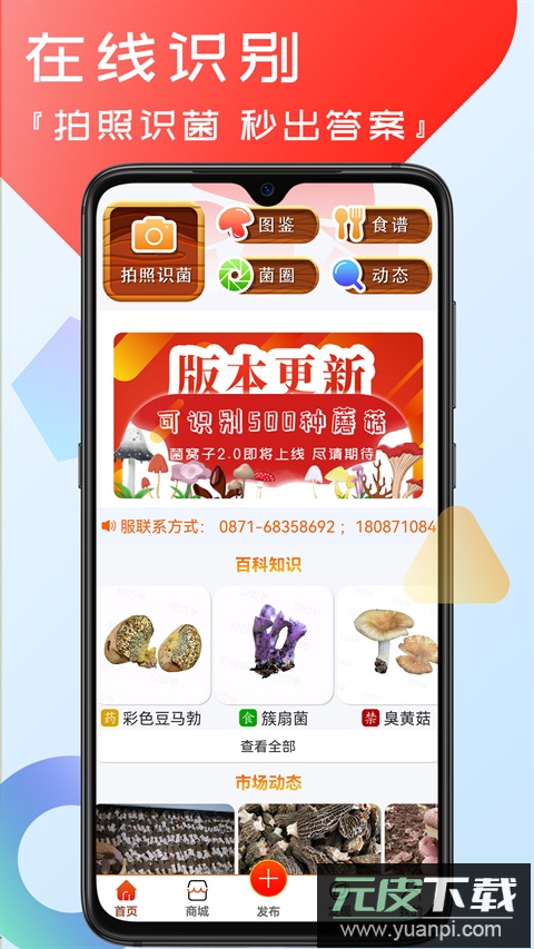 菌窝子app官方版截图4