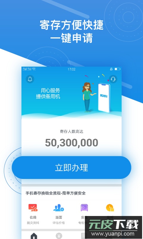 押呗app截图1