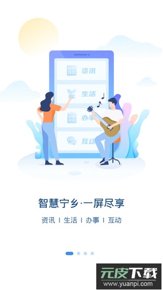 智慧宁乡app官方版截图1