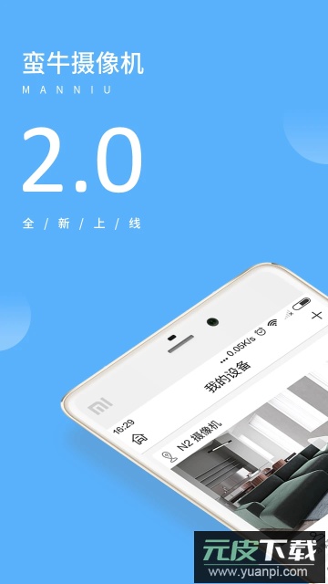 蛮牛摄像机app官方最新版截图4