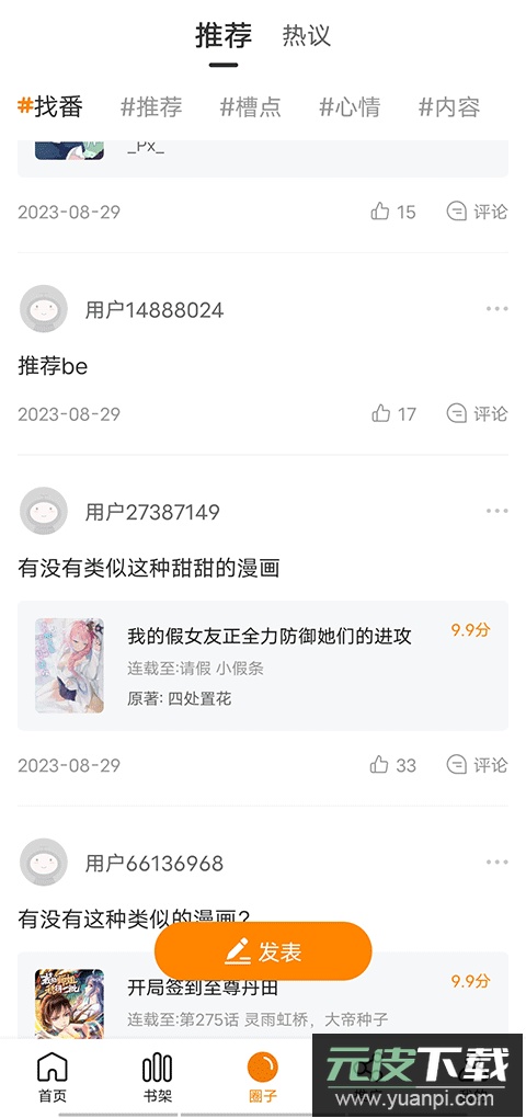 包子漫画app最新版(酷漫熊漫画)截图3