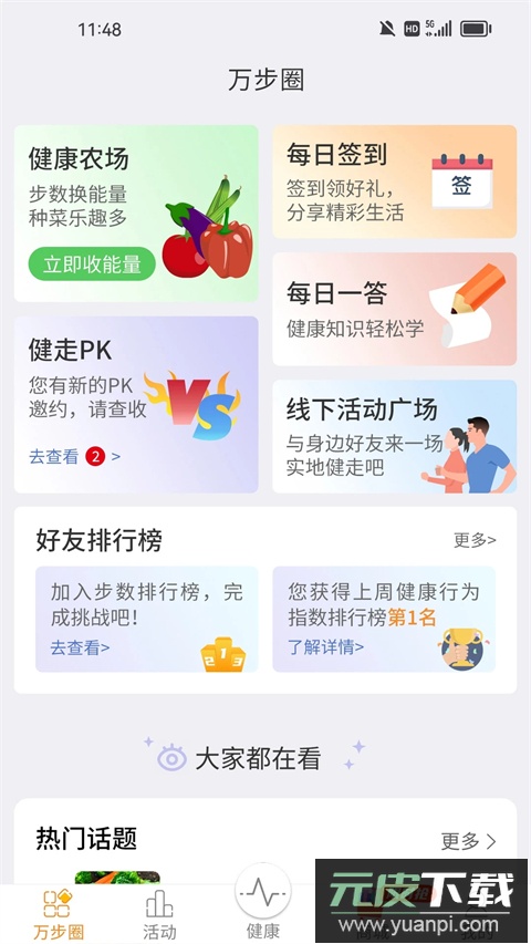 万步健康app官方版截图1