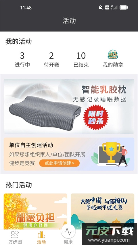 万步健康app官方版截图2