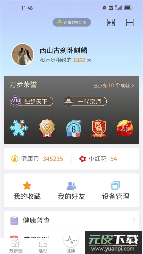 万步健康app官方版截图3