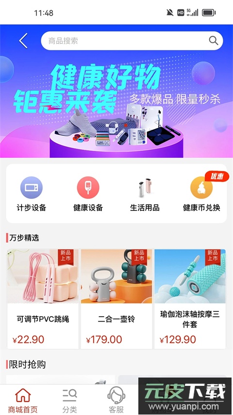 万步健康app官方版截图4