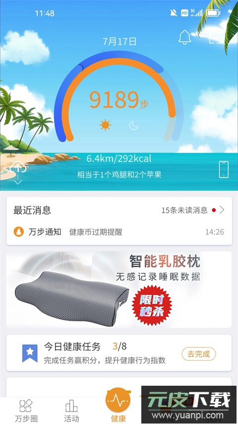 万步健康app官方版截图5