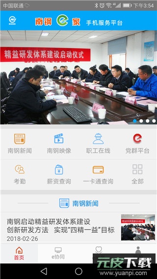 南钢e家官方版截图1