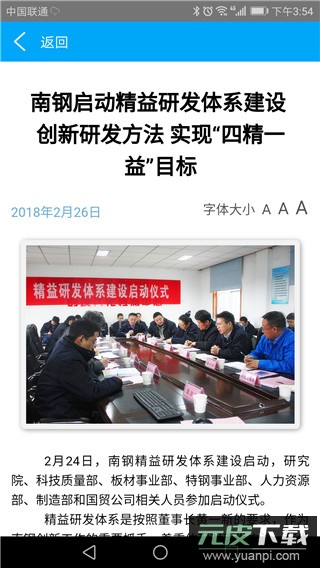 南钢e家官方版截图2