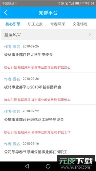 南钢e家官方版截图3