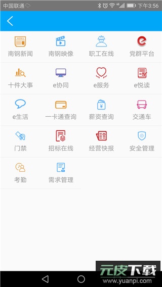 南钢e家官方版截图4