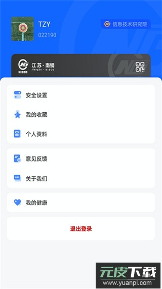 南钢e家官方版截图5